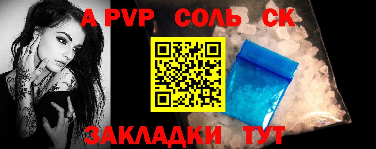 A PVP Crystall Татарск