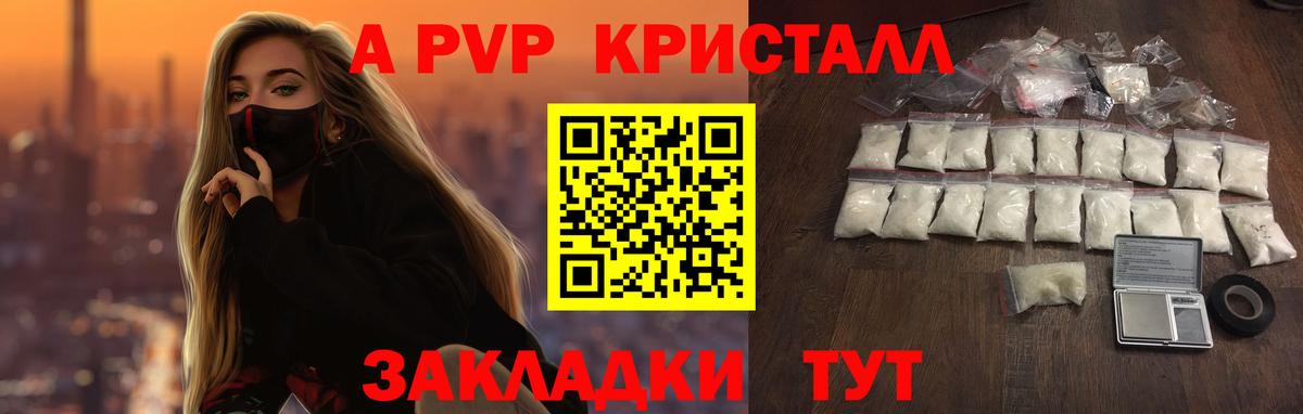 Alpha-PVP кристаллы Татарск
