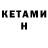 МЕТАДОН кристалл ichan