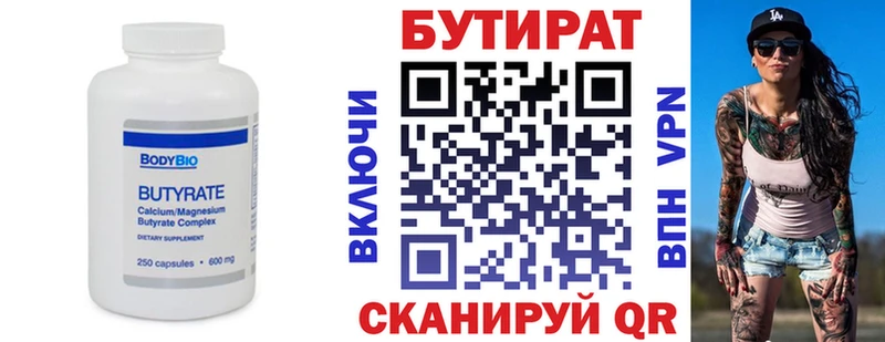 БУТИРАТ 99%  hydra онион  Татарск 
