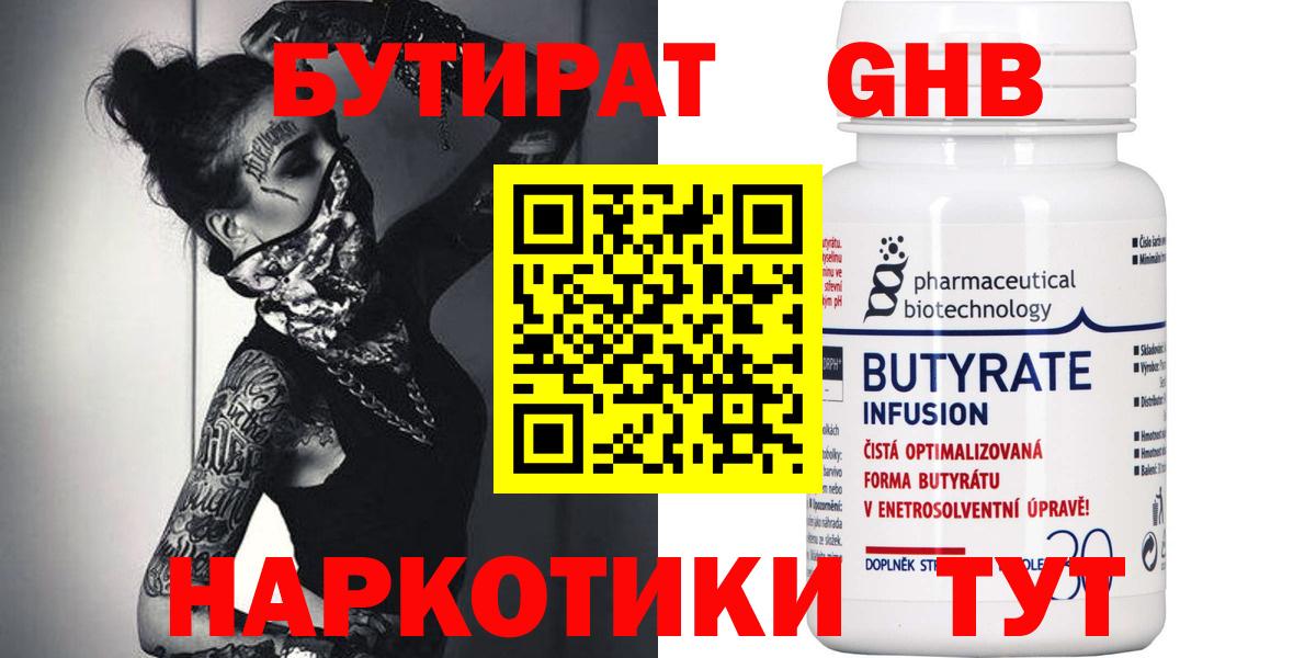 Бутират буратино Татарск