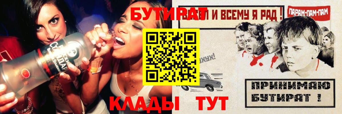 Бутират  Вход с VPN  Татарск  БУТИРАТ оксана 