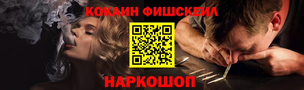 Кокаин Fish Scale Татарск