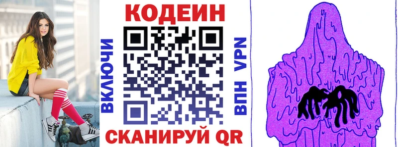 где продают наркотики  Татарск  Codein напиток Lean (лин) 