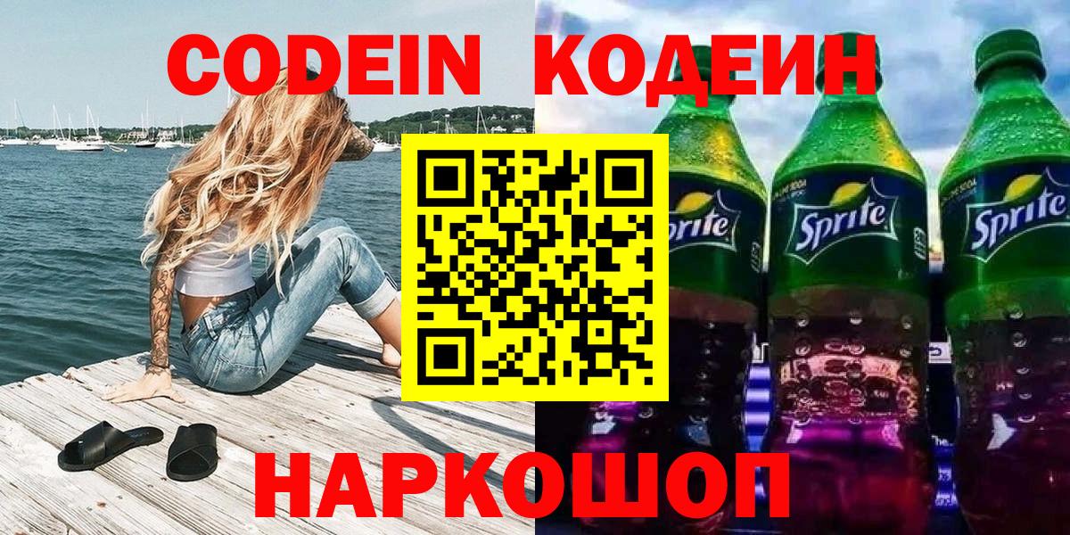 Кодеин Purple Drank  Кодеин Purple Drank  Татарск 