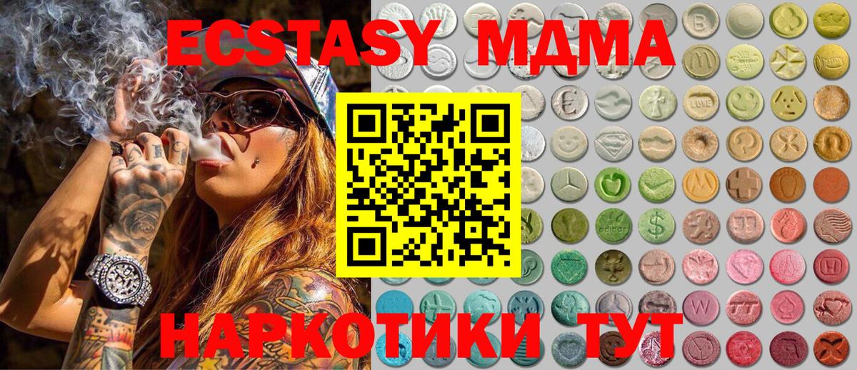 ЭКСТАЗИ 280 MDMA Татарск