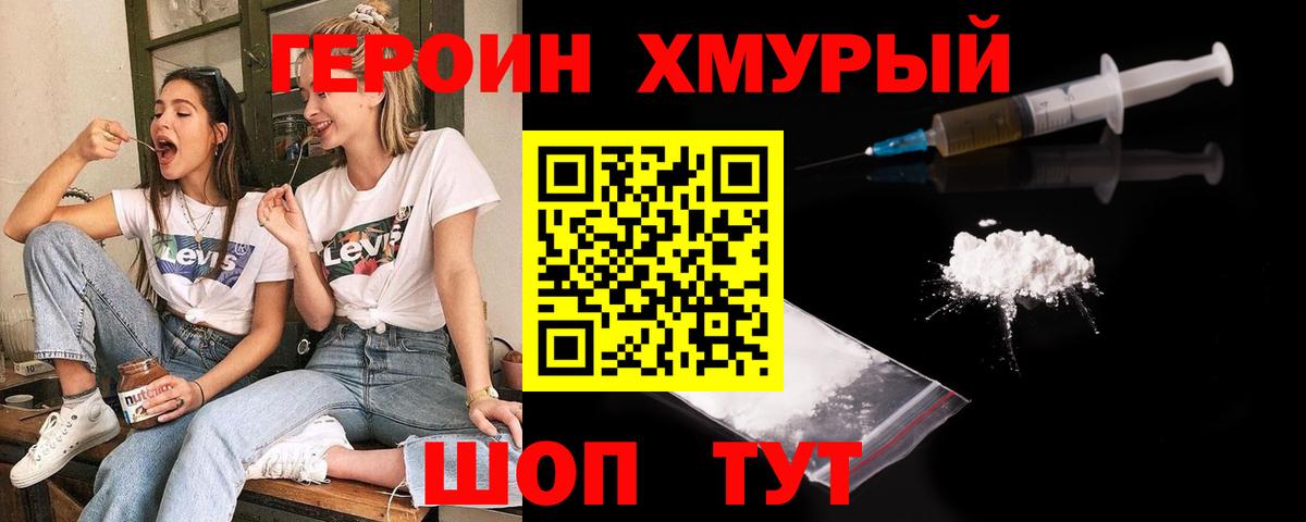 Героин Heroin  Вход с VPN  Татарск 