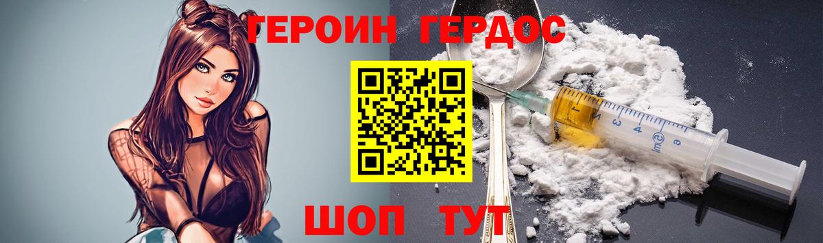 Героин хмурый Татарск