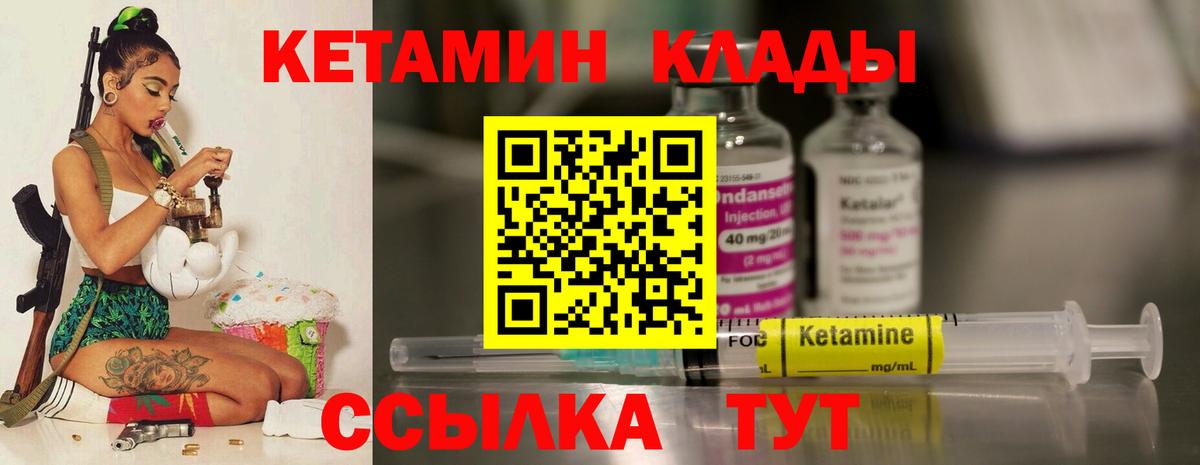 Татарск  КЕТАМИН VHQ  Вход с VPN 
