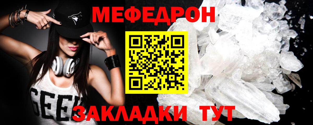 Меф мяу мяу мука Татарск