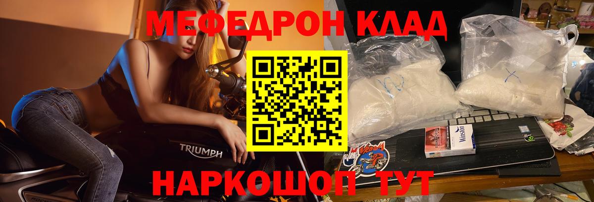 МЕФ  МЯУ-МЯУ mephedrone  МЯУ-МЯУ  МЯУ-МЯУ мука  Вход с VPN  Татарск 