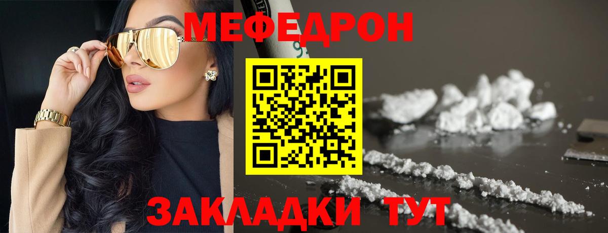 Мефедрон кристаллы Татарск