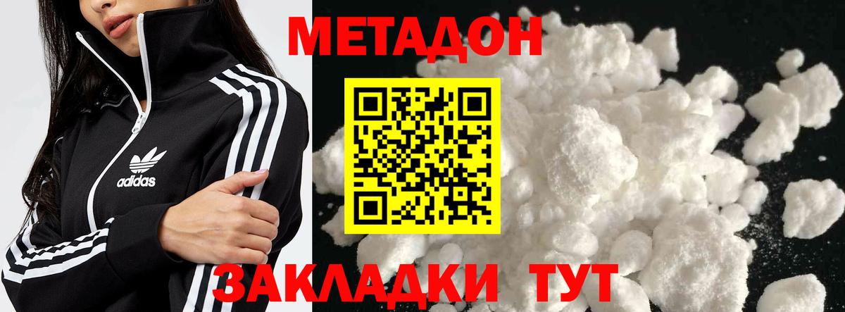 Метадон кристалл  Татарск  мега   Метадон methadone 