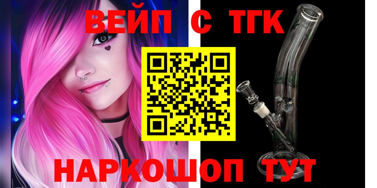 ТГК вейп Татарск