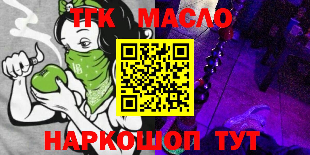 Дистиллят ТГК THC oil Татарск
