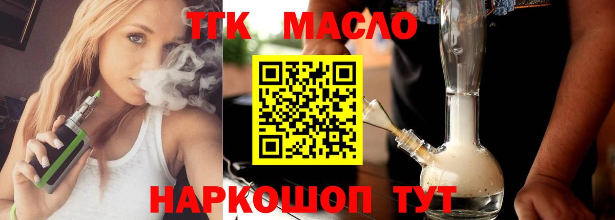 Дистиллят ТГК гашишное масло  Вход с VPN  Татарск 